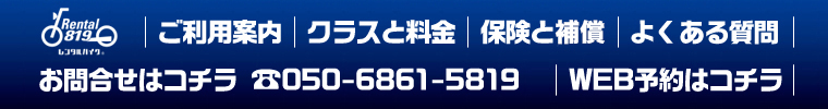 ２りんかんレンタルバイク