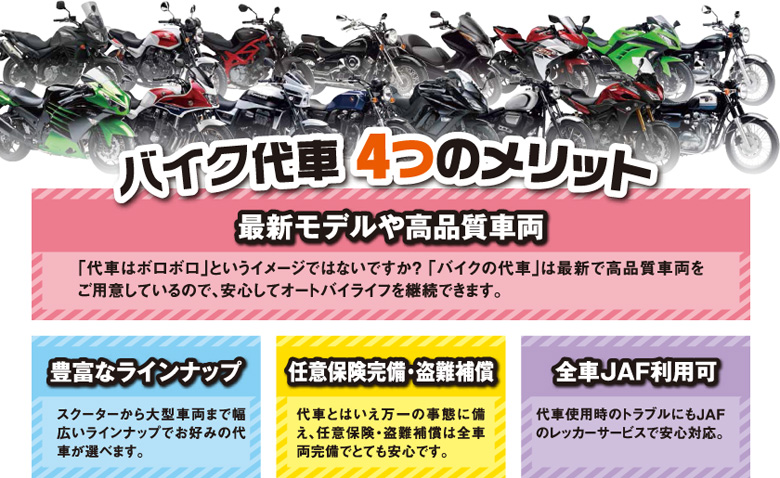 バイク代車 4つのメリット
