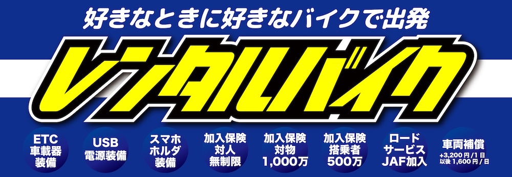 ２りんかんレンタルバイク