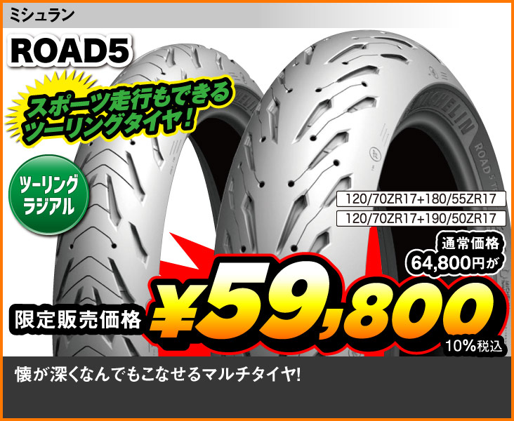 Michelin_ROAD5