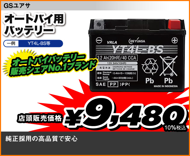 GS YUASA_YT4L-BS