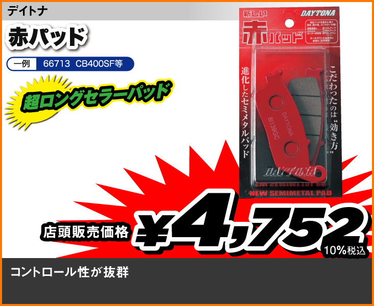 Daytona_RED-PAD