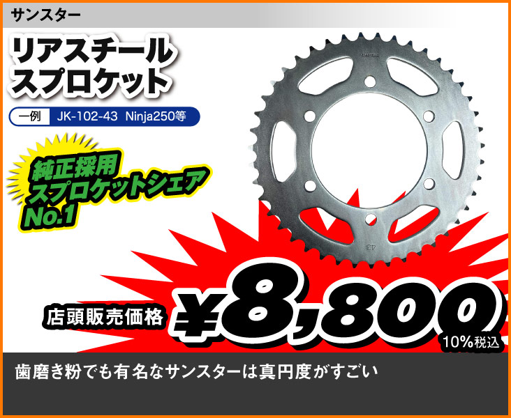 Sunstar_Sprocket_JK-102-43