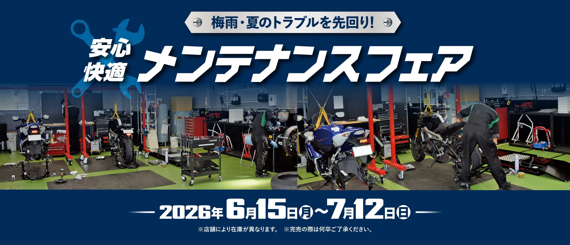 2りんかん全店で「メンテナンスフェア」6/15(月)から開催!