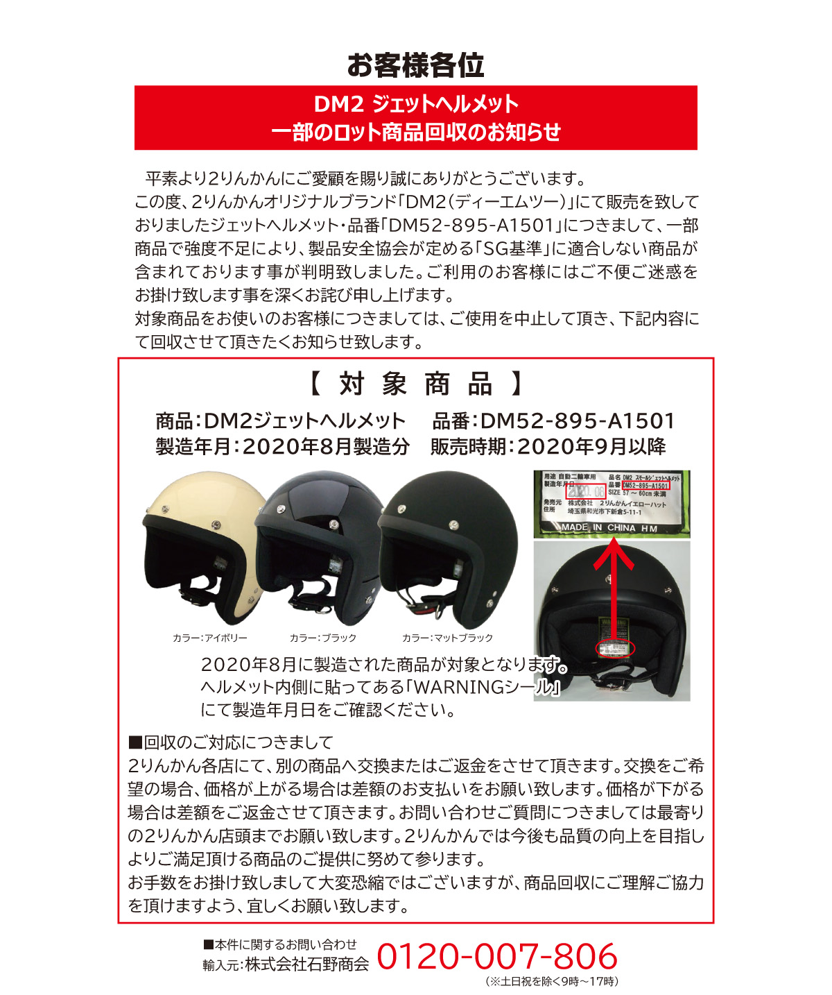 DM2ジェットヘルメット自主回収のご案内｜２りんかん