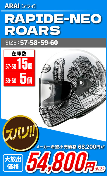 Arai_RAPIDE-NEO_ROARS