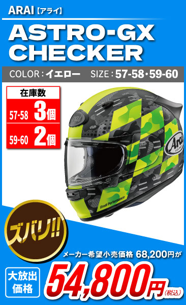 Arai_Astro-GX_CHECKER_ye