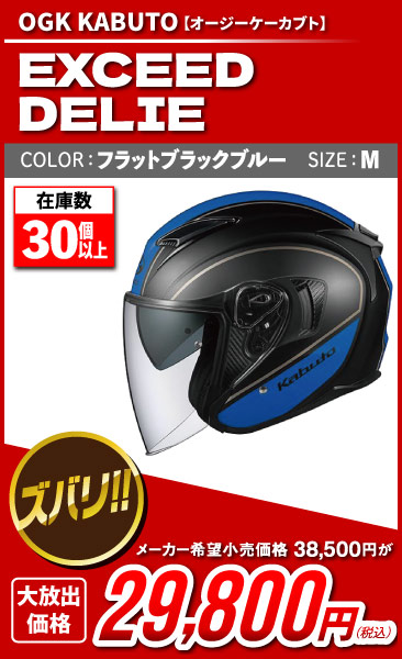 Kabuto_exceed_delie-fbkblue