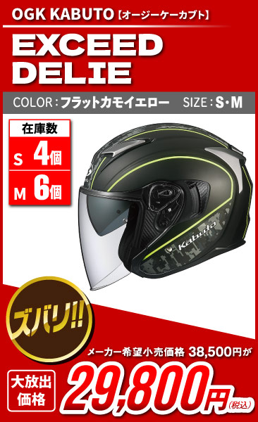 Kabuto_exceed_delie-fcamo-yellow-rgb