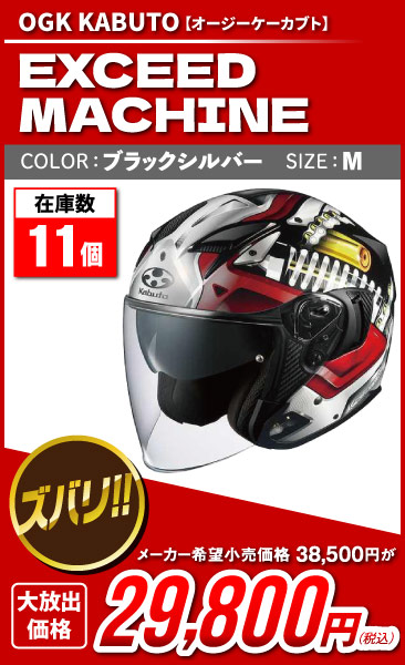 Kabuto_Exceed_MACHINE_BKSL