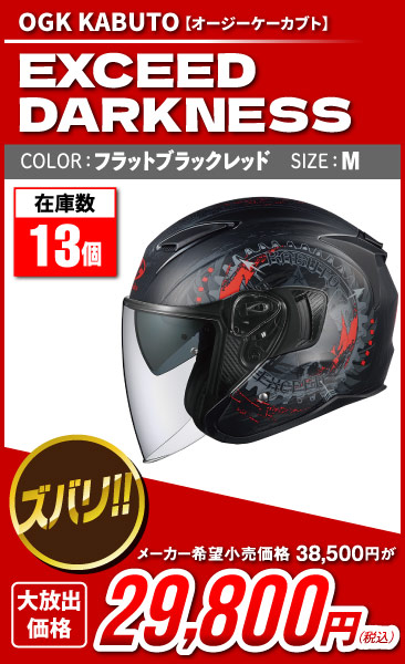 Kabuto_exceed_darkness_flat_black_red