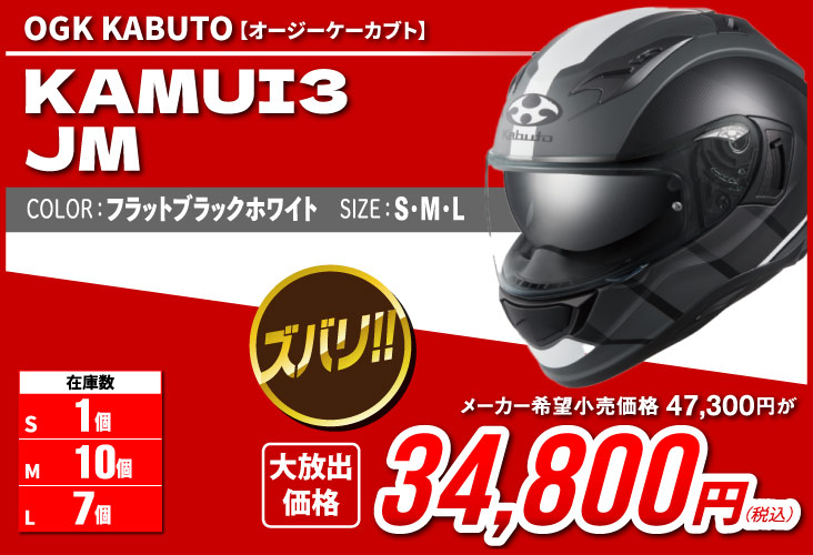 Kabuto_Kamui3_JM_wh