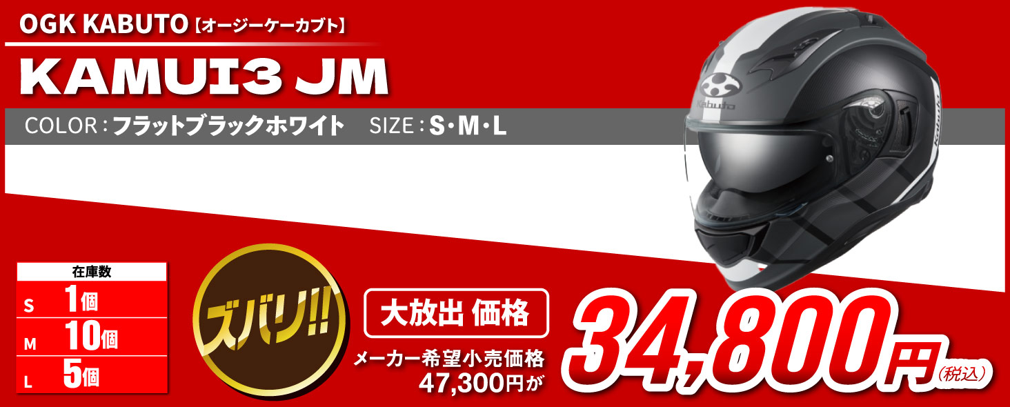 Kabuto_Kamui3_JM_wh