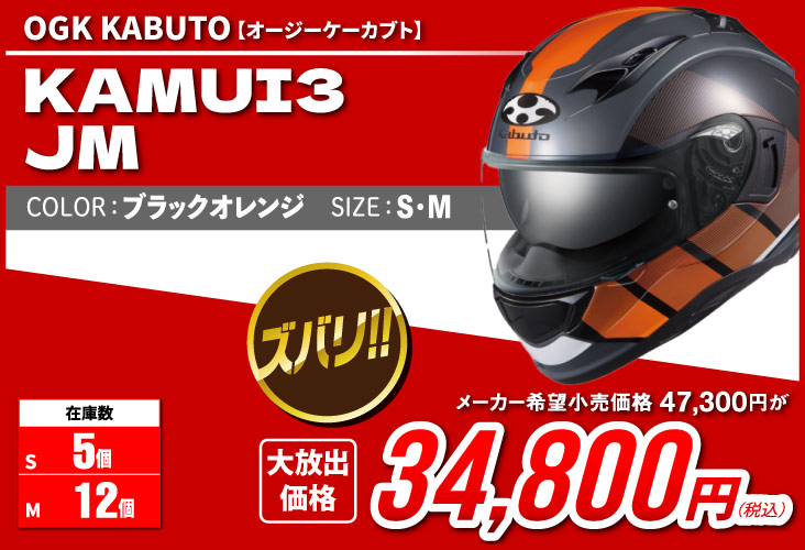 Kabuto_Kamui3_JM_or
