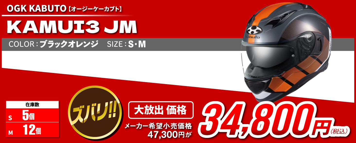 Kabuto_Kamui3_JM_or