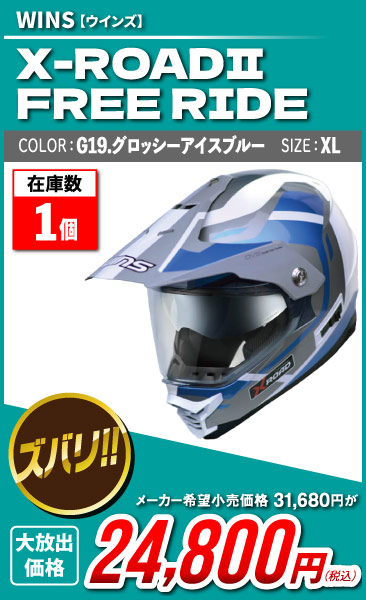 X-ROAD2 FREERIDE_iceblue