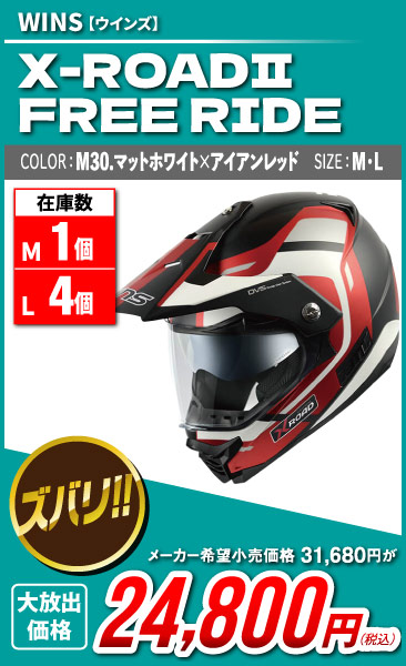 X-ROAD2 FREERIDE_mwhred