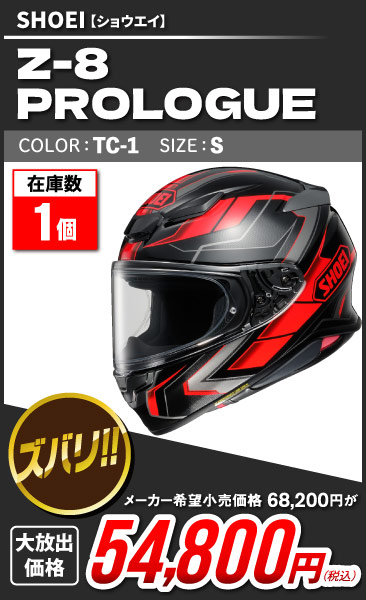 SHOEI_Z-8_PROLOGUE_TC-1