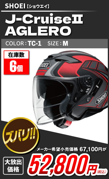 SHOEI_J-Cruisell_AGLERO_TC-1
