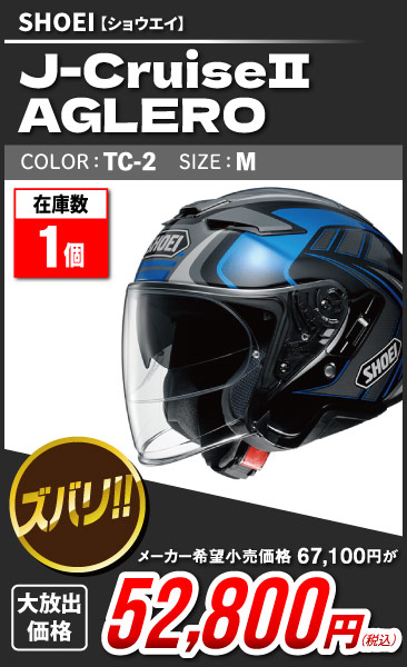 SHOEI_J-Cruisell_AGLERO_TC-2