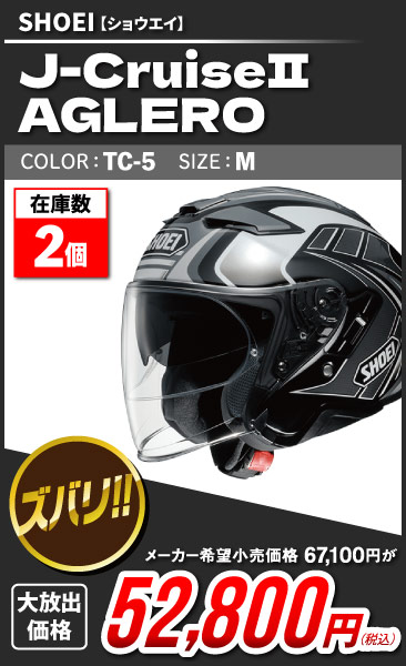 SHOEI_J-Cruisell_AGLERO_TC-5