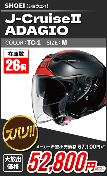 SHOEI_J-Cruisell_ADAGIO_TC-1