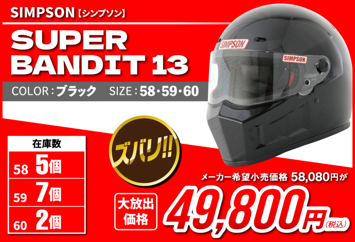 SIMPSON_SUPERBANDIT13_bk