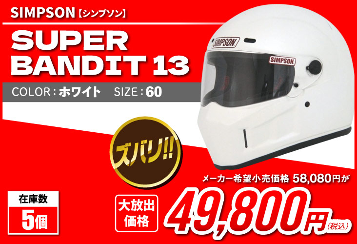 SIMPSON_SUPERBANDIT13_wh