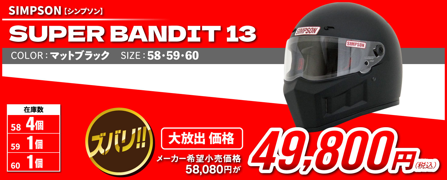 SIMPSON_SUPERBANDIT13_mbk
