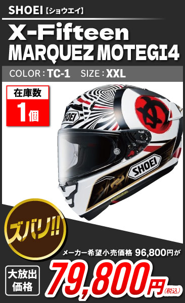 Shoei_X-Fifteen_MARQUEZ-MOTEGI-4