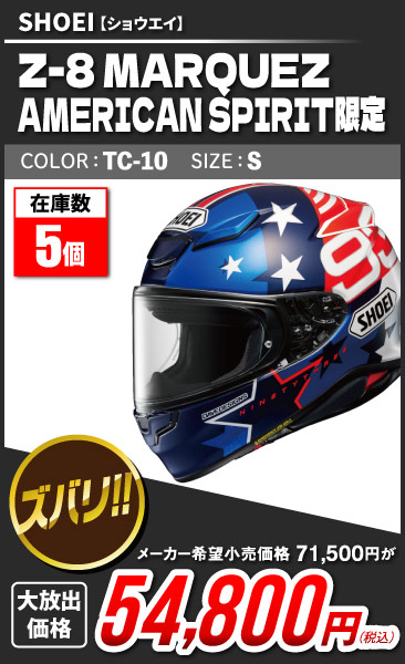 SHOEI_Z-8_MARQUEZ_AMERICAN_SPIRIT_TC-10
