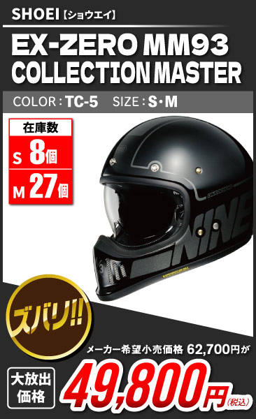 SHOEI_EX-ZERO-MM93-Collection-Master_TC-5