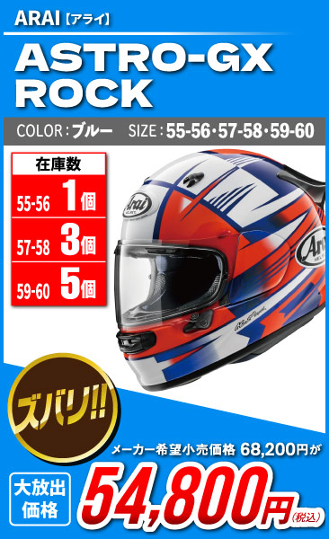 Arai_ASTRO-GX_ROCK_BLUE