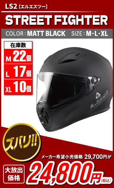 LS2_STREET FIGHTER_MBK