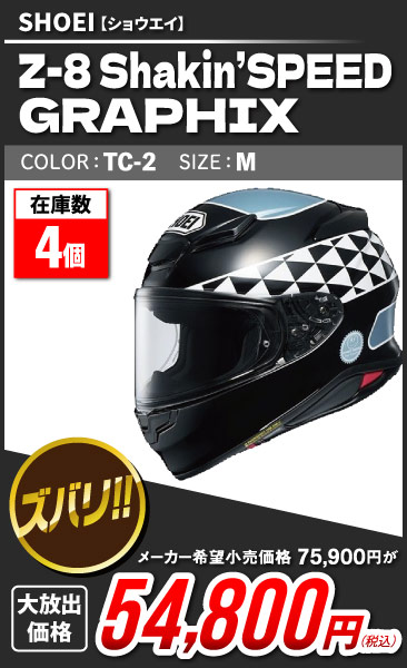 Shoei_Z-8-Shakin-SPEED-GRAPHIX_TC-2