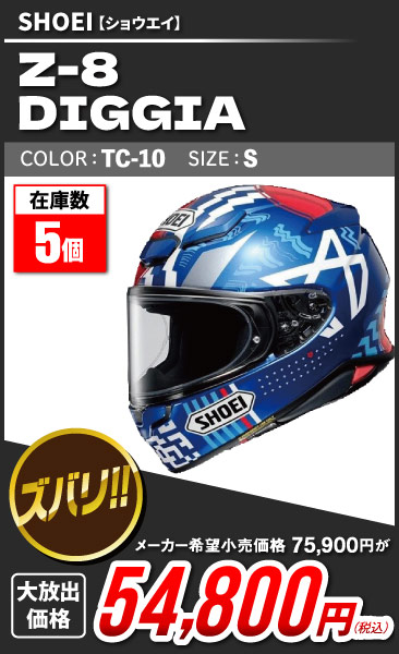 Shoei_Z-8_DIGGIA_TC-10