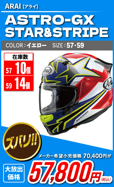 Arai_ASTRO GX_STAR&STRIPE_ye