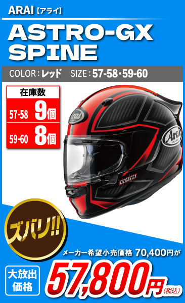 Arai_ASTRO-GX_SPINE_RD