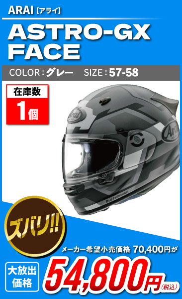 Arai_Astro-GX_FACE_gy