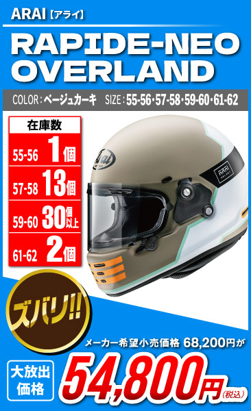 Arai_RAPIDE-NEO_OVERLAND Beige Khaki