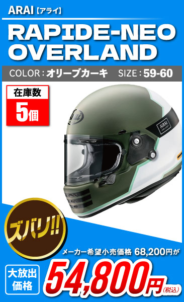 Arai_RAPIDE-NEO_OVERLAND Olive Khaki