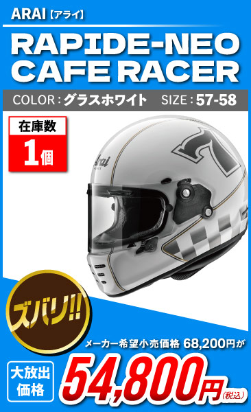 Arai_Rapide-NEO_CAFE RACER_gwh