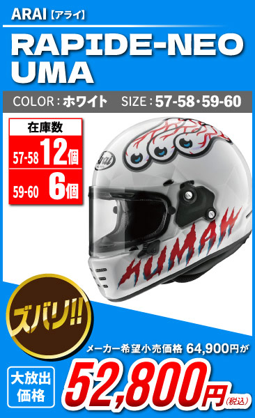 Arai_RAPIDE-NEO_UMA_WHITE