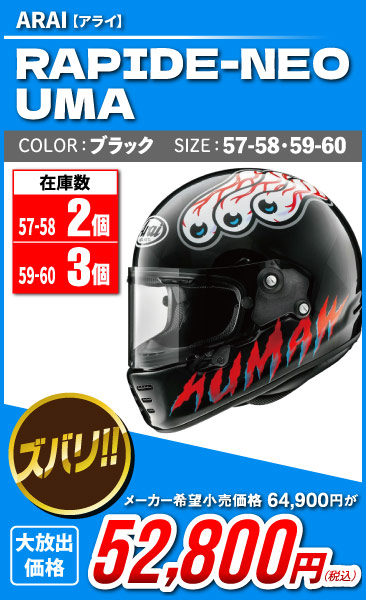 Arai_RAPIDE-NEO_UMA_BLACK