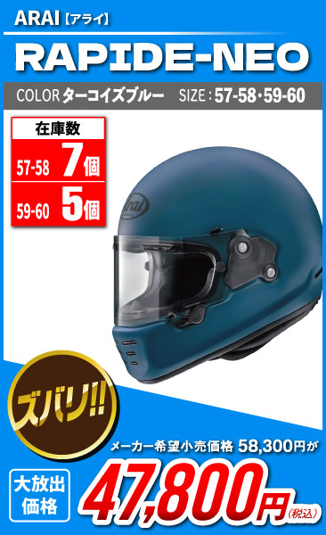 Arai_Rapide-NEO_TURQUOISE-BLUE