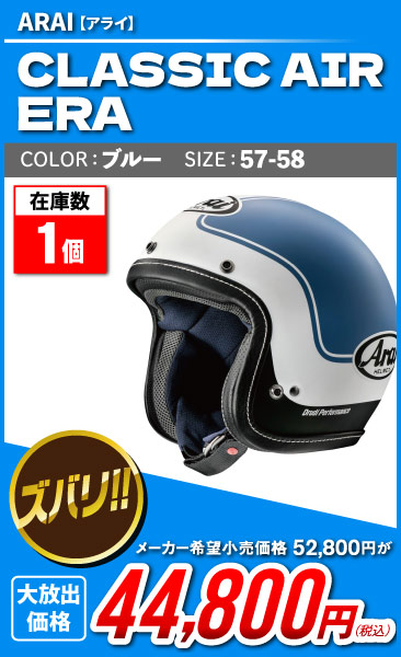 Arai_CLASSIC AIR ERA_BL