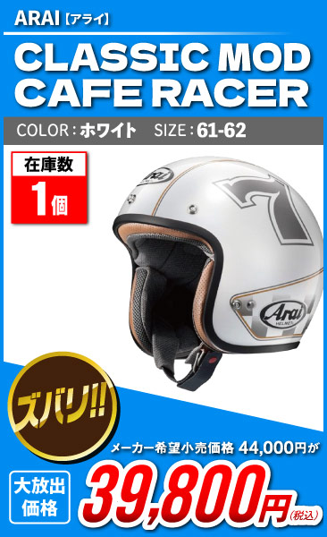 Arai_classic-mod_cafe-racer_wh