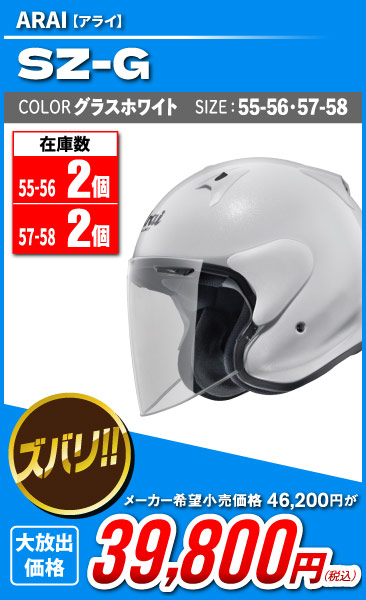 Arai_SZ-G_wh