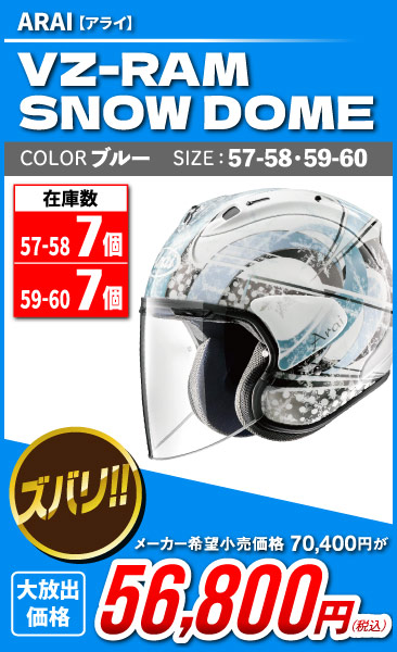 Arai_VZ-Ram_SnowDome_bl