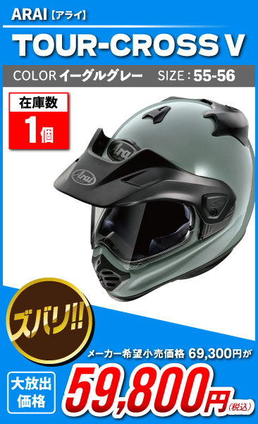 Arai_TOUR-CROSS V_egy